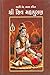 Shree shiv mahapuran (Gujarati Edition) - Bestselling Gujarati Book