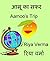 Aamoo's Trip by Riya Verma