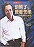 Surely You're Joking, Mr. Feynman: Adventures of a Curious Character