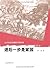 退后一步是家园 (从日本史料揭秘中国抗战)
