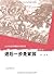 退后一步是家园 (从日本史料揭秘中国抗战) by 萨苏