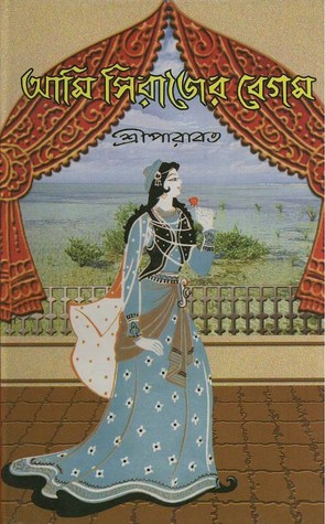 আমি সিরাজের বেগম (Hardcover)