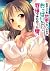 あまりにも透明になったのでおっぱいだけじゃ我慢できなか...