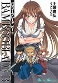 BAMBOO BLADE B 9巻 (デジタル版ガンガンコミックス)