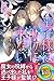 王子様は助けに来ない (らぶドロップス)