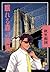 眠れる森の美男