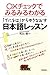 「てにをは」からやりなおす日本語レッスン(○×チェックでみるみるわかる) by 町田 健