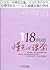 18岁以后懂点心理学