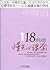 18岁以后懂点心理学 (Chinese Edition)