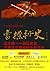 曹操秘史(第3部):烈士迟暮犹伏枥 (Chinese ...