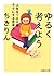 ゆるく考えよう　人生を100倍ラクにする思考法 (文庫ぎんが堂) (Japanese Edition)
