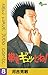 帯をギュッとね！（８） (少年サンデーコミックス) (Japanese Edition)