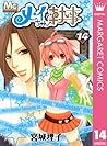 メイちゃんの執事 14 メイちゃんの執事 14