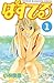 ぱすてる（１） (週刊少年マガジンコミックス) (Japanese Edition)