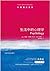 牛津通识读本：生活中的心理学(中文版)