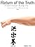 Return of the Truth Traditional Kung Fu Ergonomics Power Chinese Invented