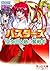 バスターズ　巫女三人娘★奮戦中 (美少女文庫) (Japanese Edition)