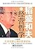 稻盛和夫的经营哲学 (Chinese Edition)