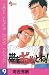 帯をギュッとね！ 9（少年サンデーコミックス）