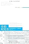 诗的时光书 (Chinese Edition)