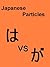 The difference between Ha and Ga (Japanese differences Book 1)