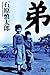 弟