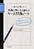 東大生が書いた　問題を解く力を鍛えるケース問題ノート―５０の厳選フレームワークで、どんな難問もスッキリ「地図化」！ 「東大... by 東大ケーススタディ研究会