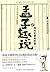 孟子趣说1:用历史擦亮思想 (Chinese Edition)