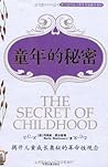 童年的秘密 (Chinese Edition)