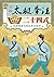 图解太极拳法二十四式 (国医绝学健康馆) by 《国医绝学健康馆》编委会