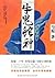 牛鬼蛇神 (铁葫芦·小说馆) (Chinese Edition)