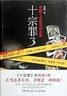 十宗罪3 十宗罪3