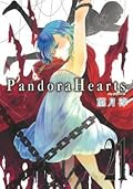 Pandora Hearts 21巻