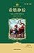 希腊神话(小书房世界经典文库) (小书房·世界经典文库) by H.A.库恩(Kuhn.H.A.)