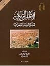 الأطلس التاريخي للمملكة العربية السعودية