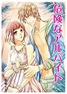 危険なアルバイト～イケメンスタッフに、痙攣するほど弄ばれて～ (ヒメゴト倶楽部) (Japanese Edition)
