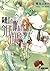 鳥籠荘の今日も眠たい住人たち 1 [Torikagosō no kyō mo nemutai jūnintachi 1]