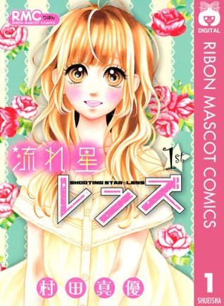 流れ星レンズ 1 りぼんマスコットコミックスdigital By Mayu Murata 4 Star Ratings