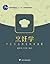 普通高等教育十一五国家级规划教材:烹饪学 (普通高等教育"十一五"国家级规划教材) (Chinese Edition)