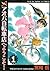 アオバ自転車店へようこそ！（１） (ヤングキングコミックス)