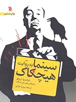 Hitchcock/Truffaut: The Definitive Study of Alfred Hitchcock by