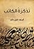 تذكرة الكاتب by أسعد خليل داغر