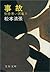 事故別冊黒い画集１