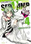 SERVAMP-サーヴァンプ- 4