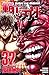 範馬刃牙(32) (少年チャンピオン・コミックス) (Japanese Edition)