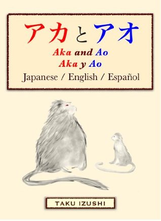Aka and Ao (Japanese Edition)