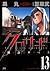 クロサギ（１３） (ヤングサンデーコミックス) (Japanese Edition)
