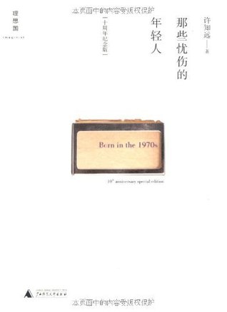 那些忧伤的年轻人 (Kindle Edition)