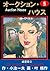 オークション・ハウス 5 (マンガの金字塔) (Japanese Edition)