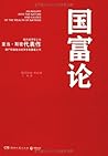 国富论
